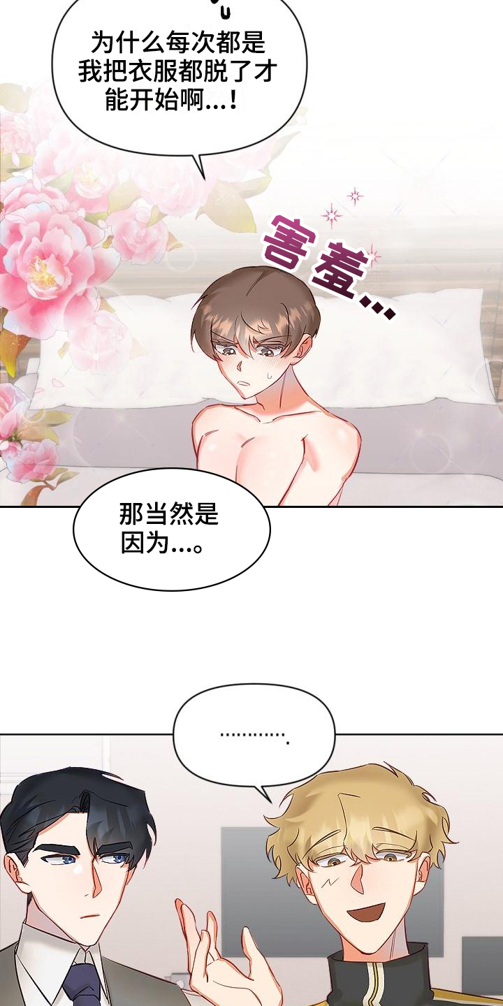 《驱魔的方式》漫画最新章节第14章：新要求免费下拉式在线观看章节第【12】张图片