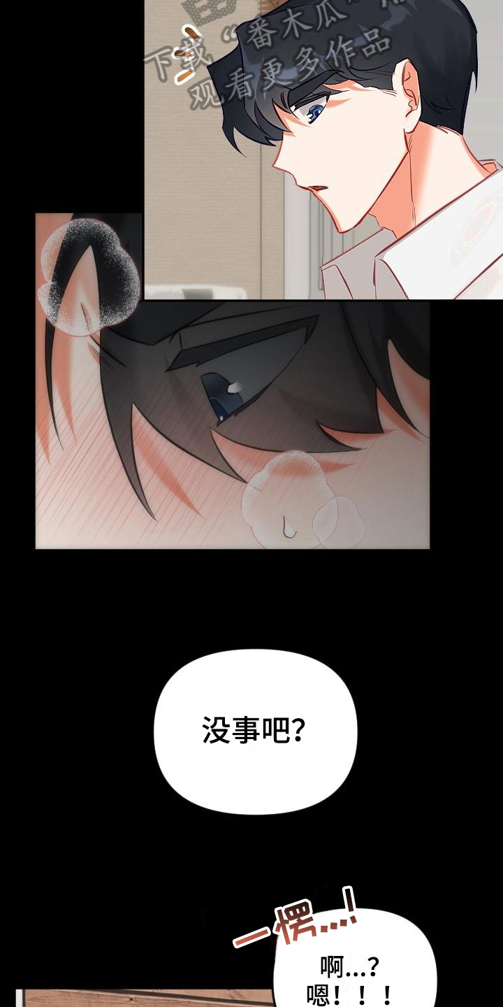 《驱魔的方式》漫画最新章节第15章：温柔免费下拉式在线观看章节第【4】张图片