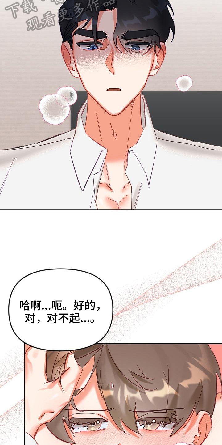 《驱魔的方式》漫画最新章节第15章：温柔免费下拉式在线观看章节第【14】张图片