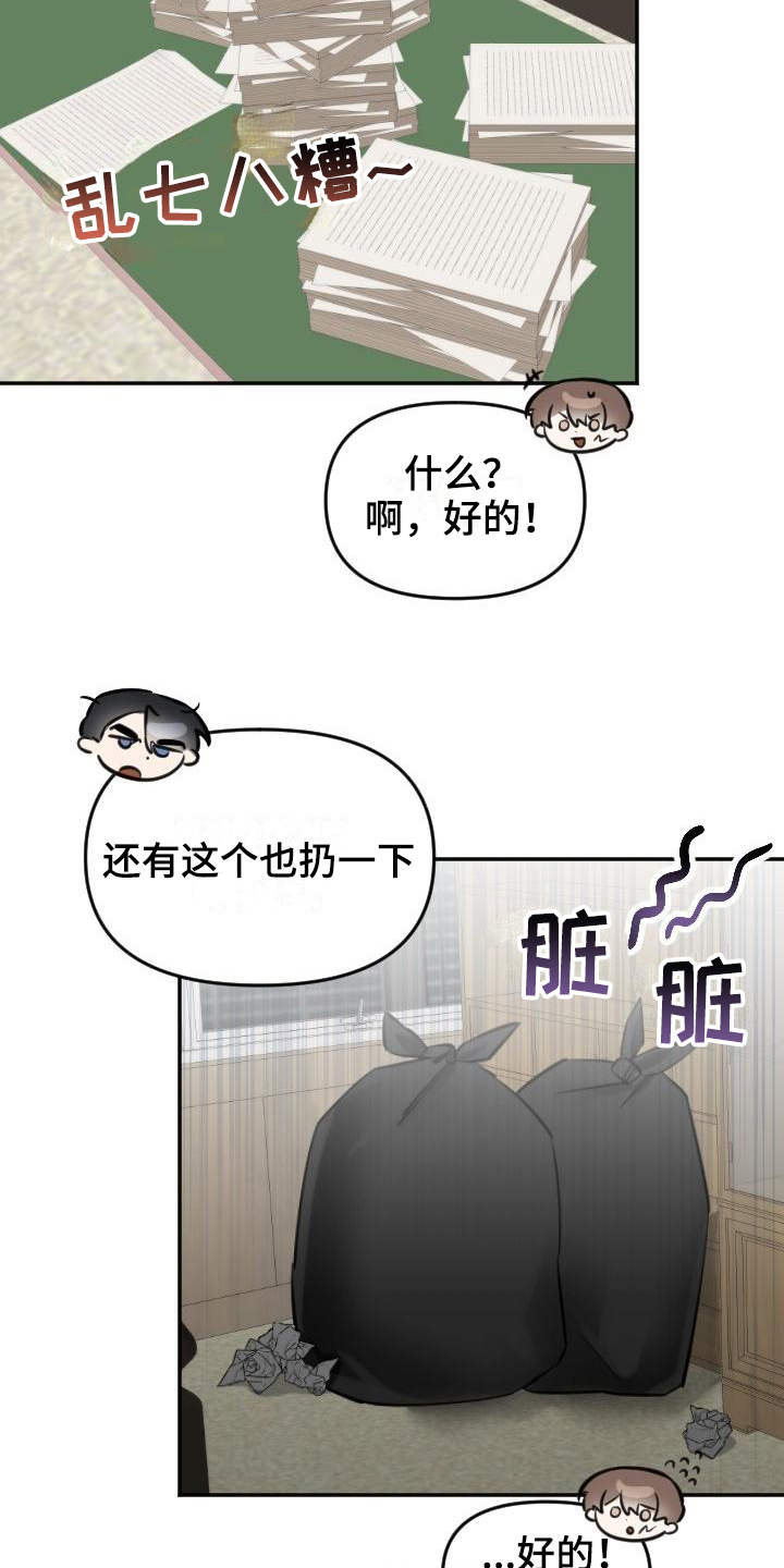 《驱魔的方式》漫画最新章节第16章：暗示免费下拉式在线观看章节第【11】张图片