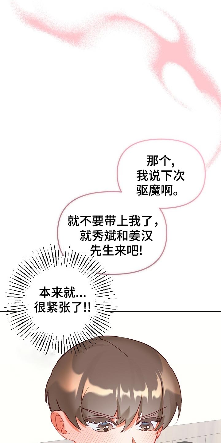 《驱魔的方式》漫画最新章节第17章：尴尬免费下拉式在线观看章节第【8】张图片