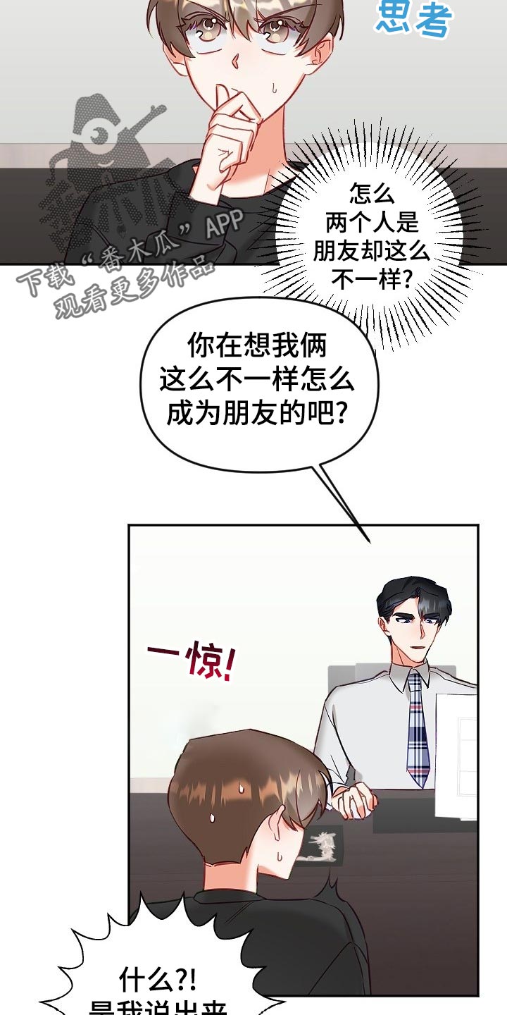 《驱魔的方式》漫画最新章节第17章：尴尬免费下拉式在线观看章节第【17】张图片