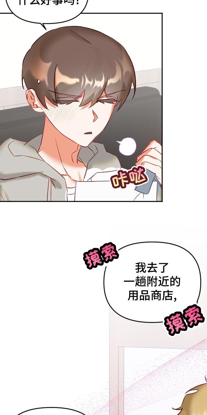 《驱魔的方式》漫画最新章节第17章：尴尬免费下拉式在线观看章节第【6】张图片