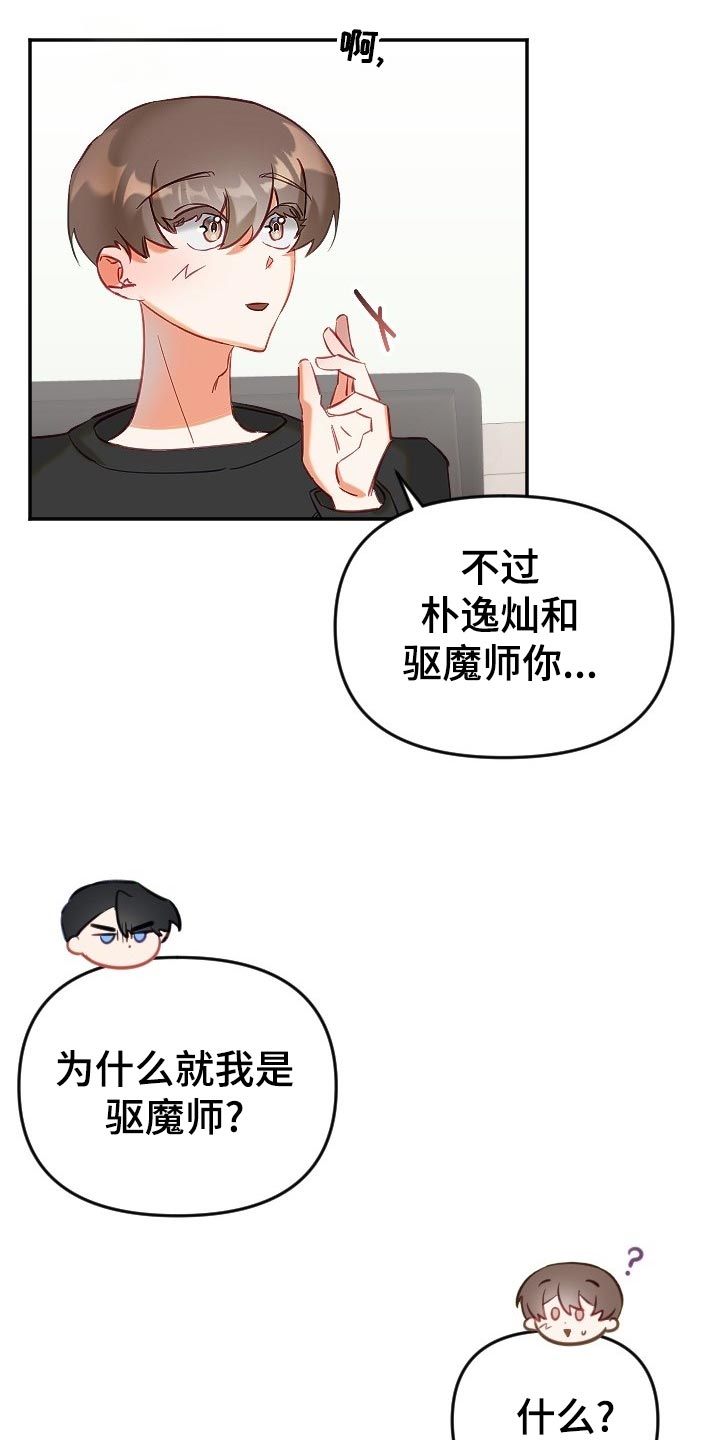 《驱魔的方式》漫画最新章节第17章：尴尬免费下拉式在线观看章节第【20】张图片