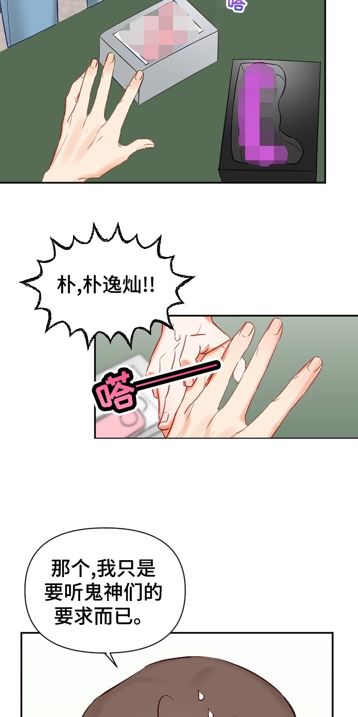 《驱魔的方式》漫画最新章节第17章：尴尬免费下拉式在线观看章节第【3】张图片