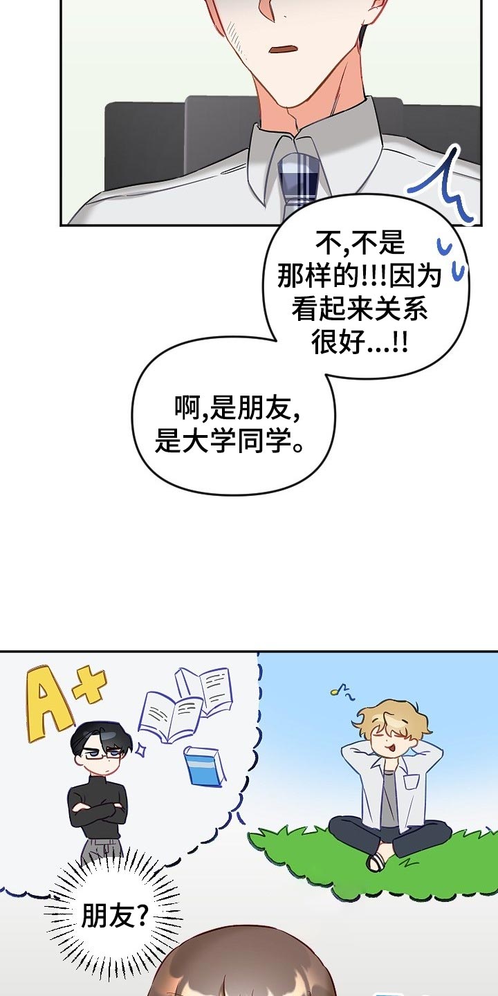 《驱魔的方式》漫画最新章节第17章：尴尬免费下拉式在线观看章节第【18】张图片