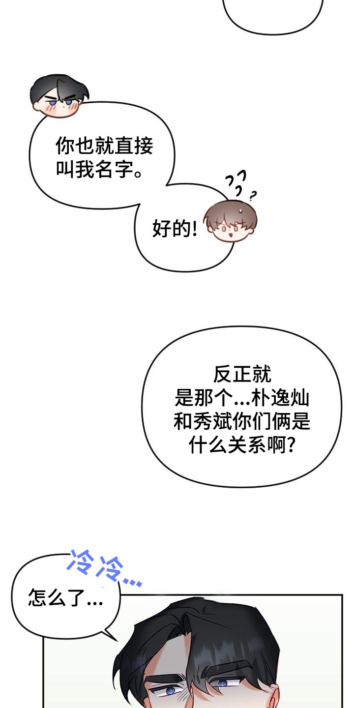 《驱魔的方式》漫画最新章节第17章：尴尬免费下拉式在线观看章节第【19】张图片