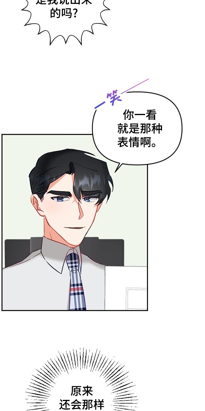 《驱魔的方式》漫画最新章节第17章：尴尬免费下拉式在线观看章节第【16】张图片