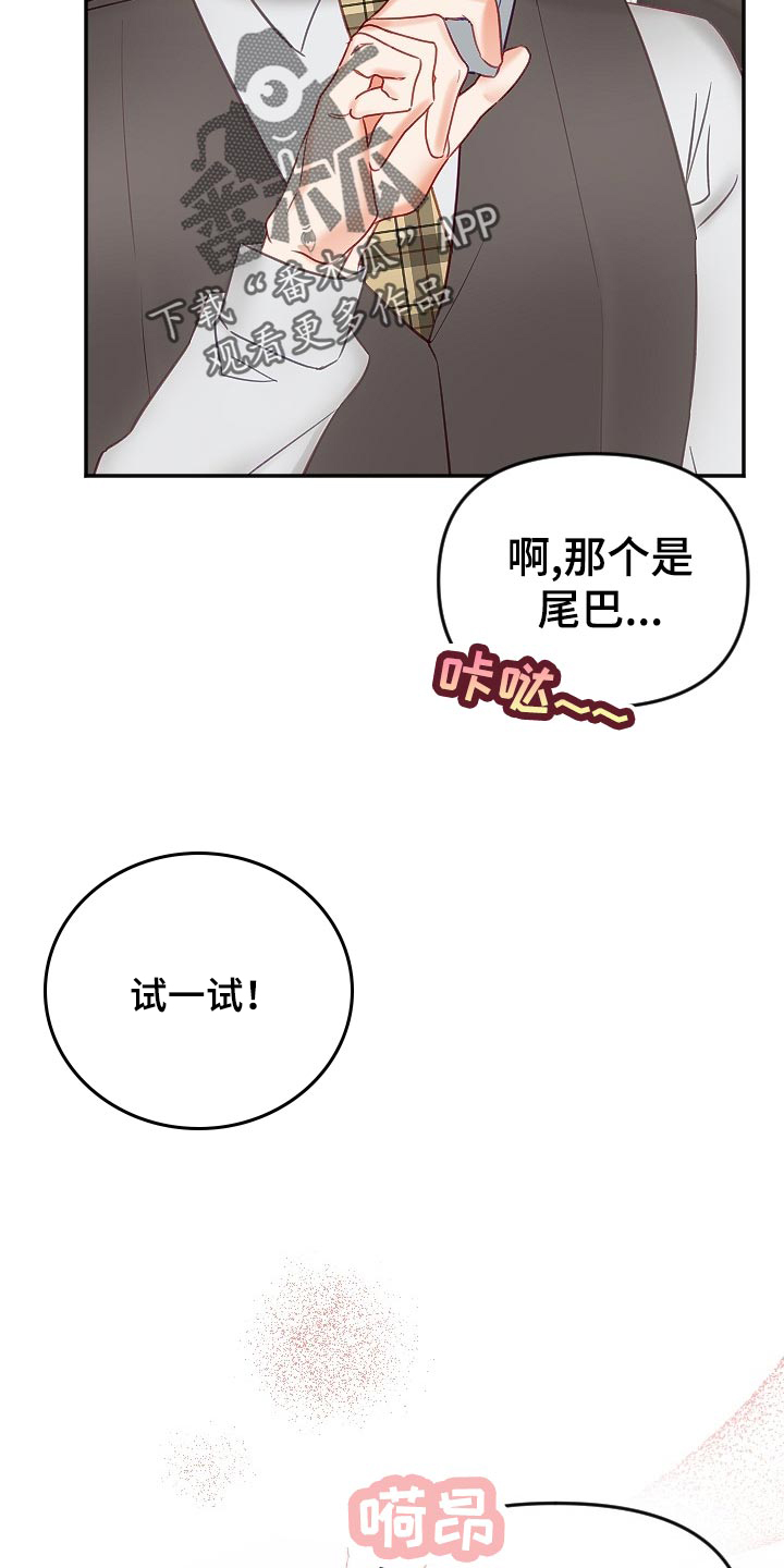 《驱魔的方式》漫画最新章节第18章：羞耻之心免费下拉式在线观看章节第【17】张图片