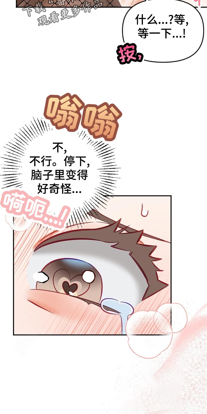 《驱魔的方式》漫画最新章节第18章：羞耻之心免费下拉式在线观看章节第【5】张图片