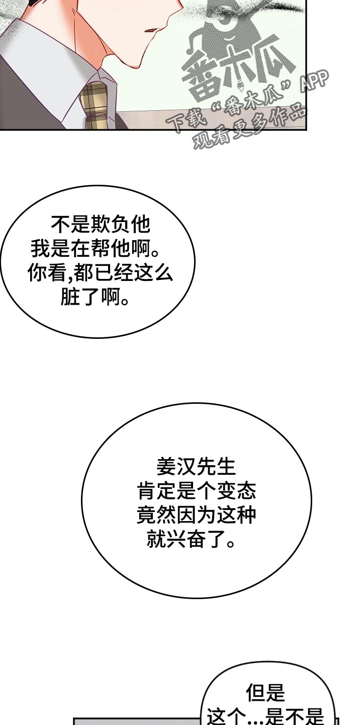 《驱魔的方式》漫画最新章节第18章：羞耻之心免费下拉式在线观看章节第【9】张图片