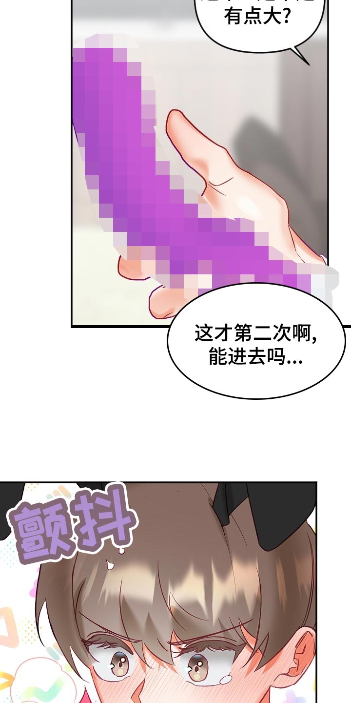 《驱魔的方式》漫画最新章节第18章：羞耻之心免费下拉式在线观看章节第【8】张图片