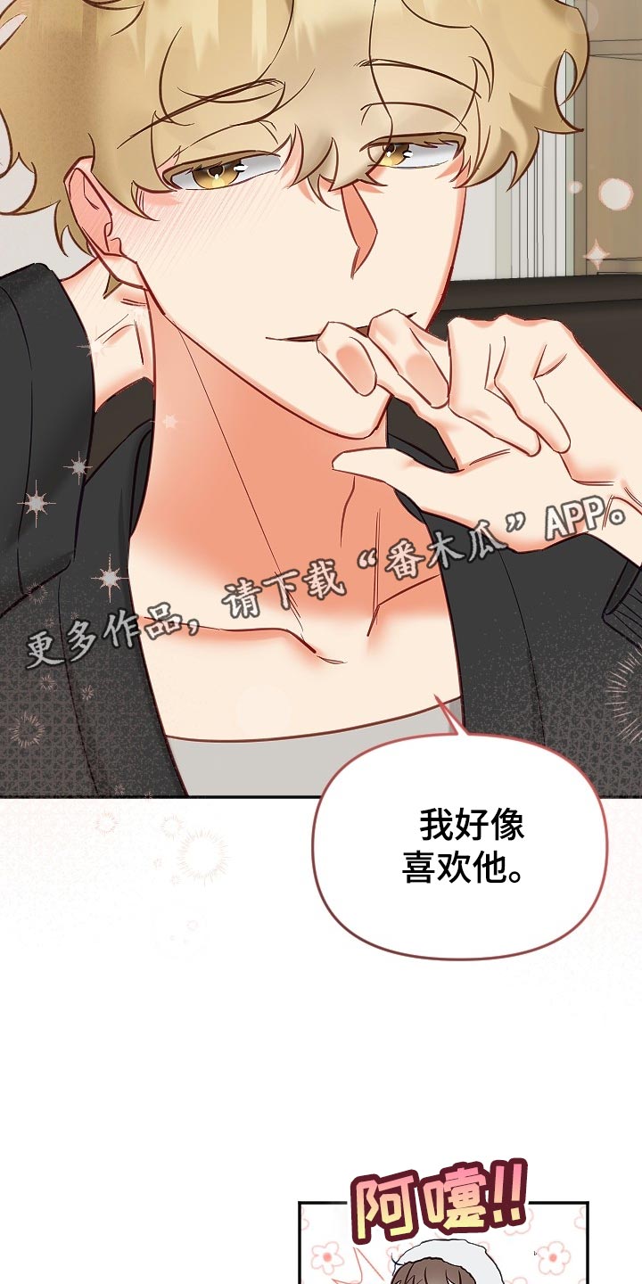 《驱魔的方式》漫画最新章节第20章：别扭免费下拉式在线观看章节第【2】张图片