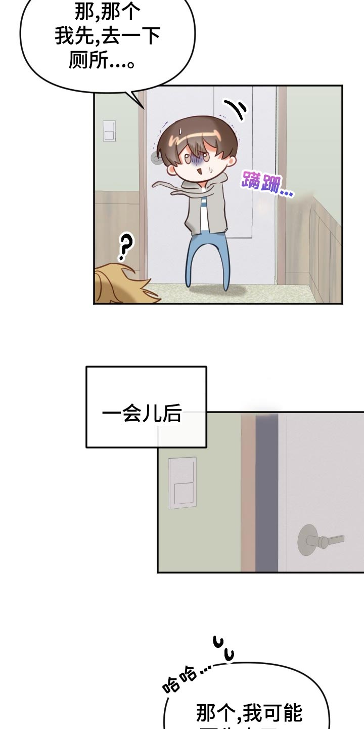 《驱魔的方式》漫画最新章节第20章：别扭免费下拉式在线观看章节第【15】张图片