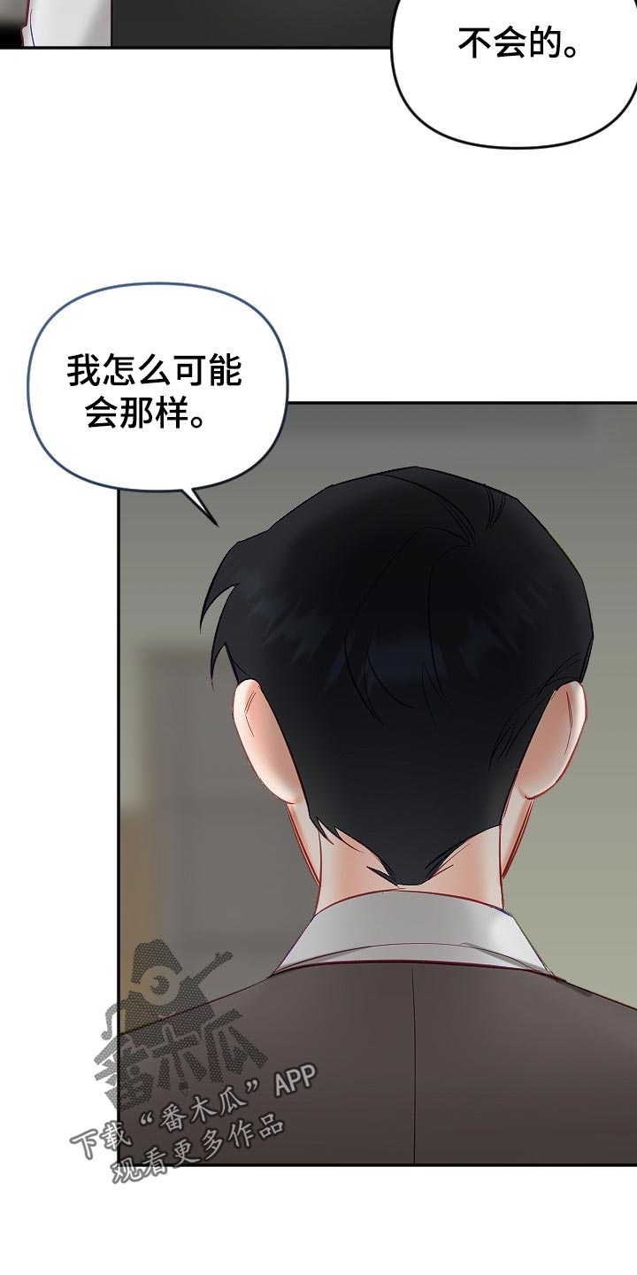 《驱魔的方式》漫画最新章节第20章：别扭免费下拉式在线观看章节第【5】张图片