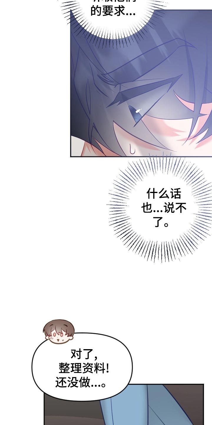 《驱魔的方式》漫画最新章节第20章：别扭免费下拉式在线观看章节第【17】张图片