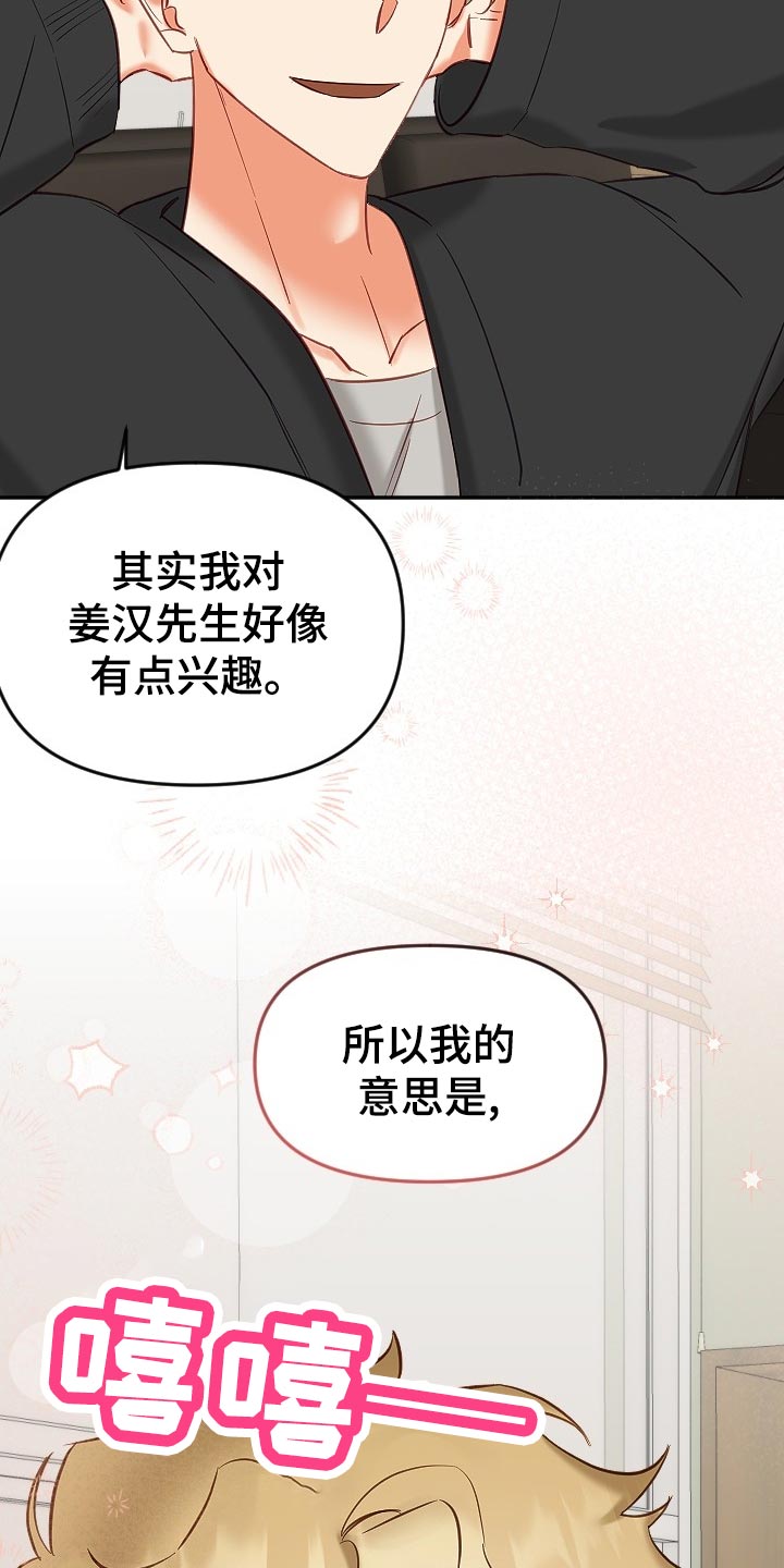 《驱魔的方式》漫画最新章节第20章：别扭免费下拉式在线观看章节第【3】张图片