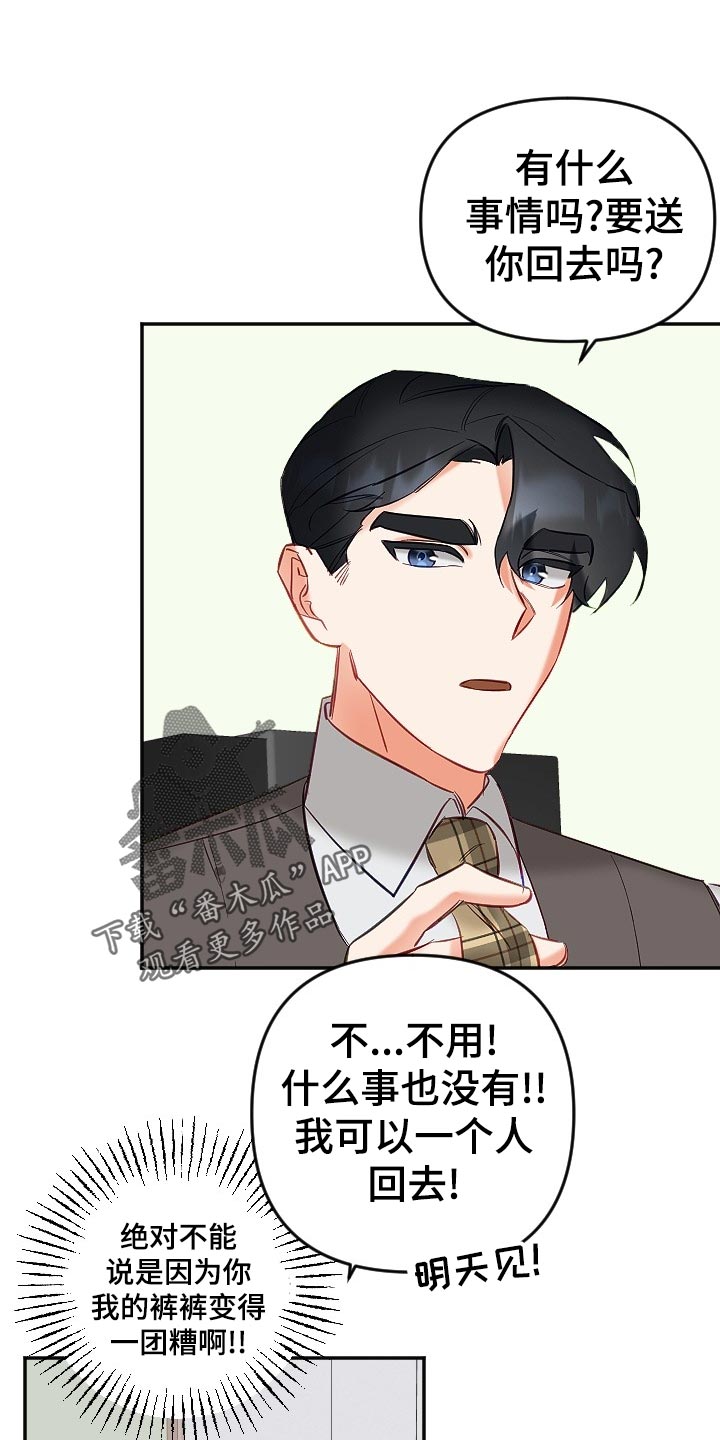 《驱魔的方式》漫画最新章节第20章：别扭免费下拉式在线观看章节第【13】张图片