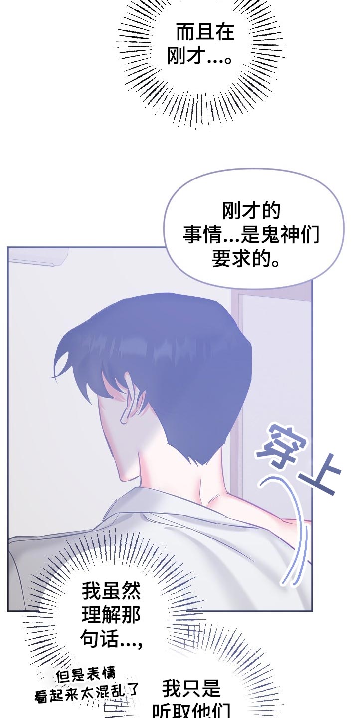 《驱魔的方式》漫画最新章节第20章：别扭免费下拉式在线观看章节第【18】张图片