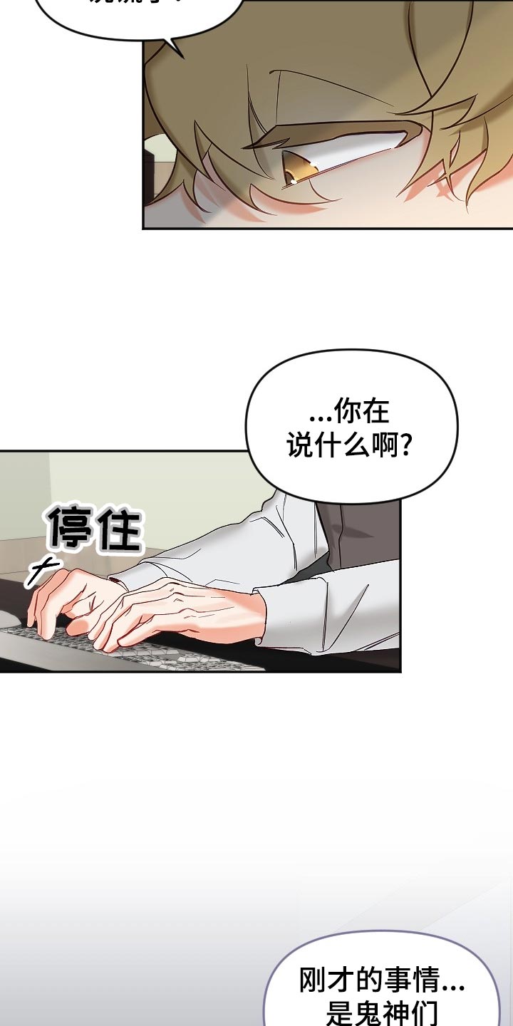 《驱魔的方式》漫画最新章节第20章：别扭免费下拉式在线观看章节第【10】张图片