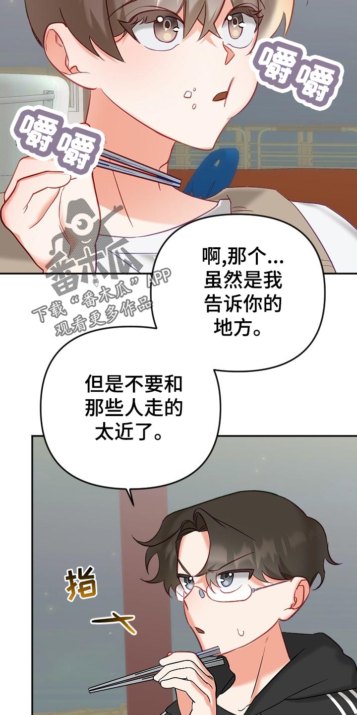 《驱魔的方式》漫画最新章节第21章：传闻免费下拉式在线观看章节第【21】张图片