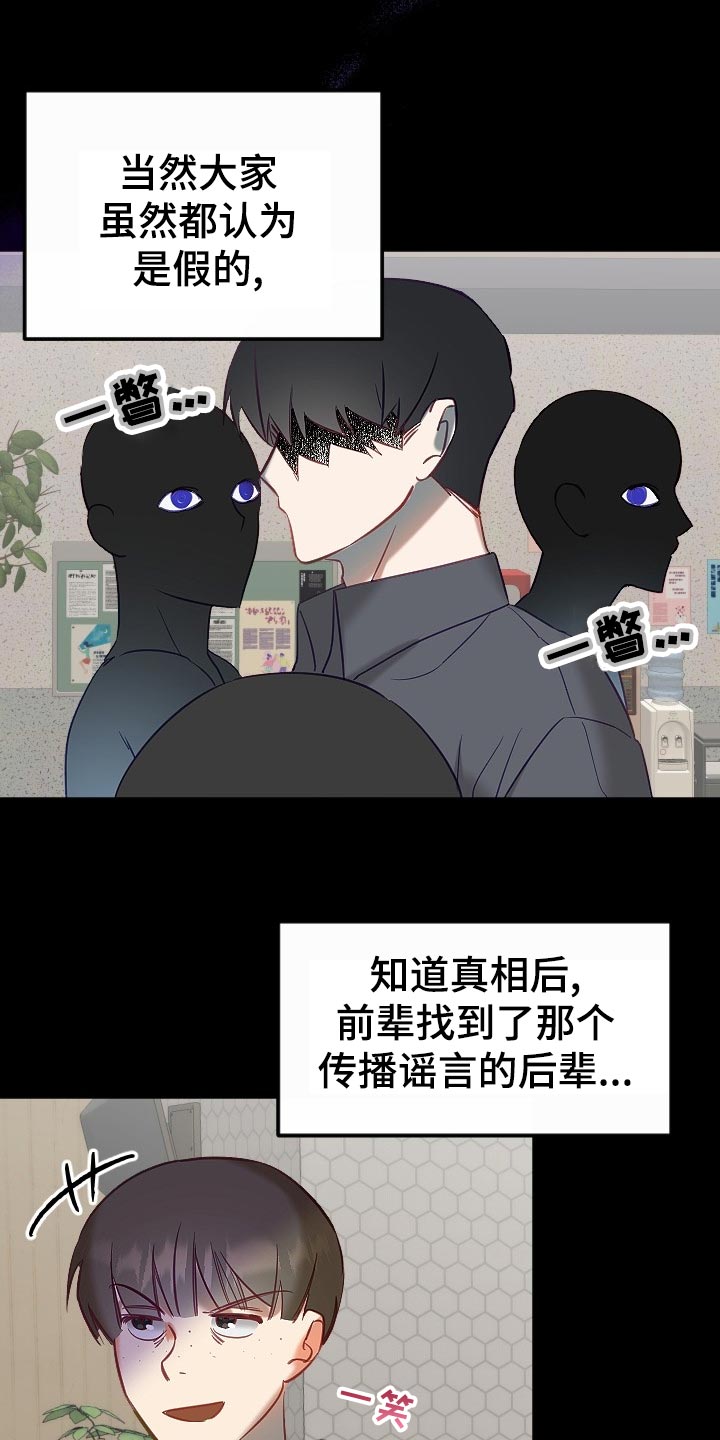 《驱魔的方式》漫画最新章节第21章：传闻免费下拉式在线观看章节第【11】张图片