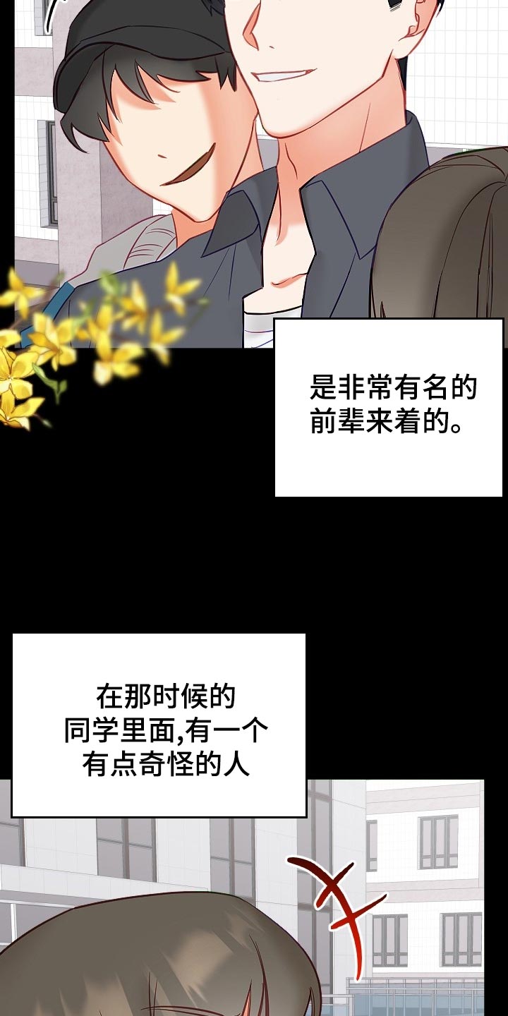 《驱魔的方式》漫画最新章节第21章：传闻免费下拉式在线观看章节第【16】张图片