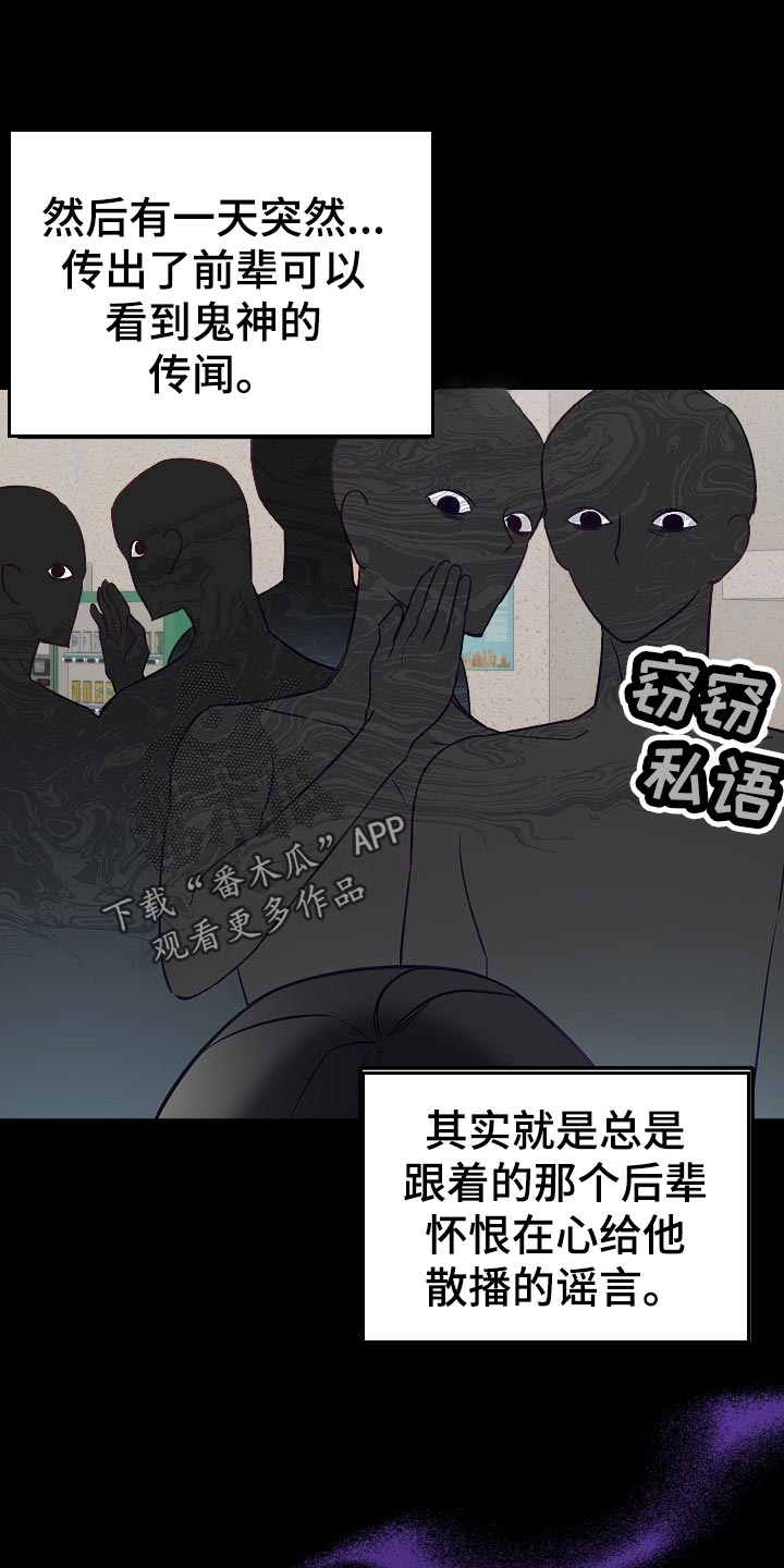 《驱魔的方式》漫画最新章节第21章：传闻免费下拉式在线观看章节第【13】张图片