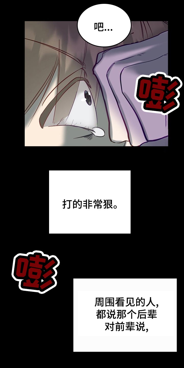 《驱魔的方式》漫画最新章节第21章：传闻免费下拉式在线观看章节第【7】张图片