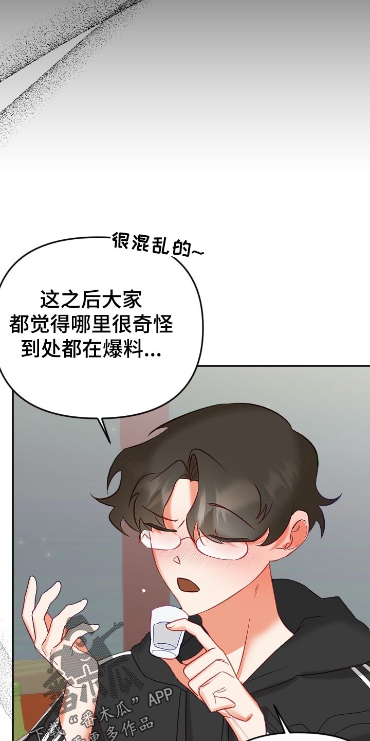 《驱魔的方式》漫画最新章节第21章：传闻免费下拉式在线观看章节第【4】张图片