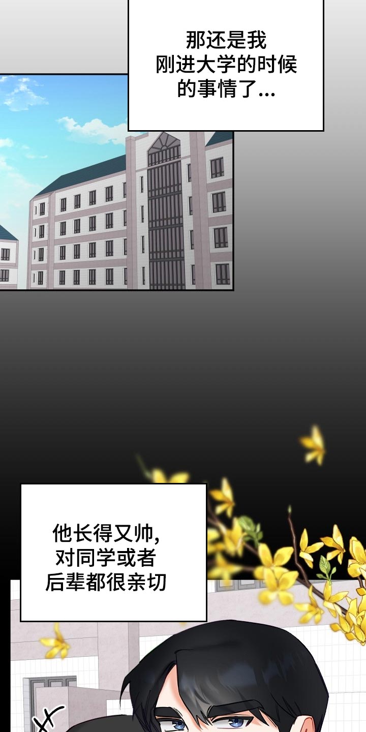 《驱魔的方式》漫画最新章节第21章：传闻免费下拉式在线观看章节第【17】张图片