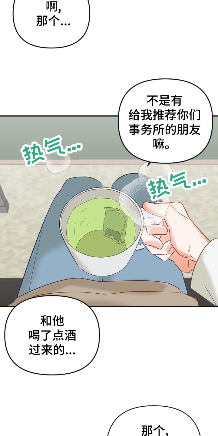 《驱魔的方式》漫画最新章节第22章：不知不觉免费下拉式在线观看章节第【10】张图片