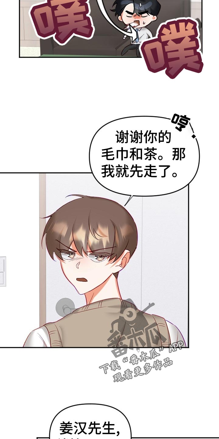 《驱魔的方式》漫画最新章节第23章：生气免费下拉式在线观看章节第【19】张图片