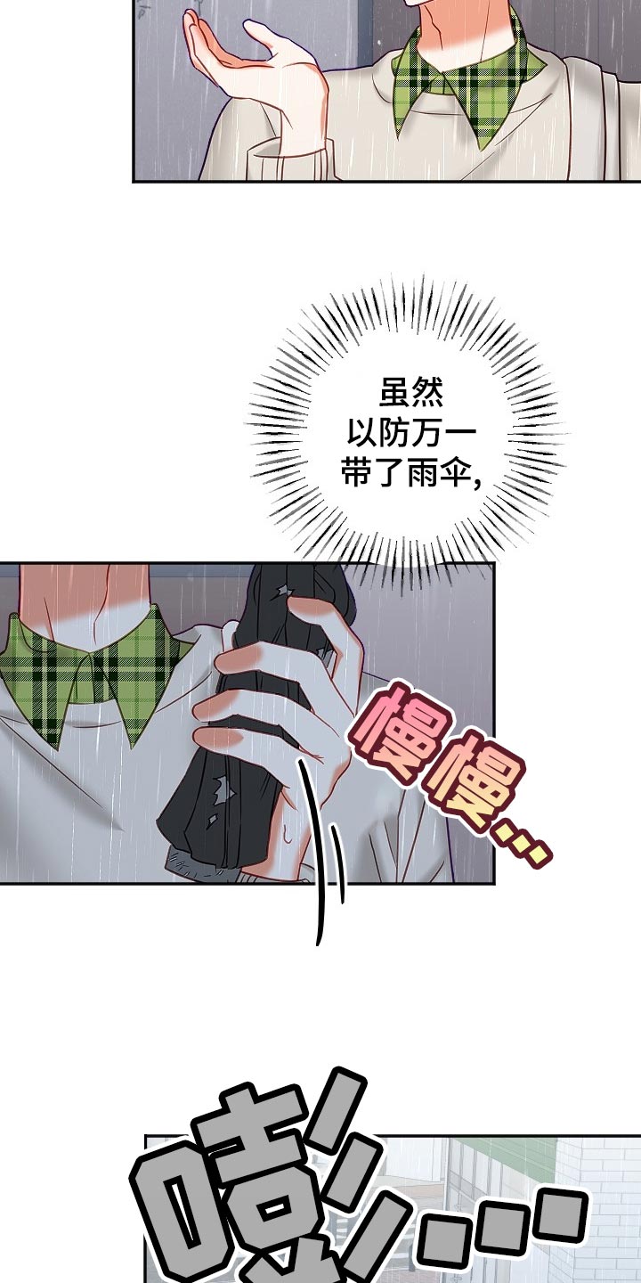 《驱魔的方式》漫画最新章节第23章：生气免费下拉式在线观看章节第【14】张图片