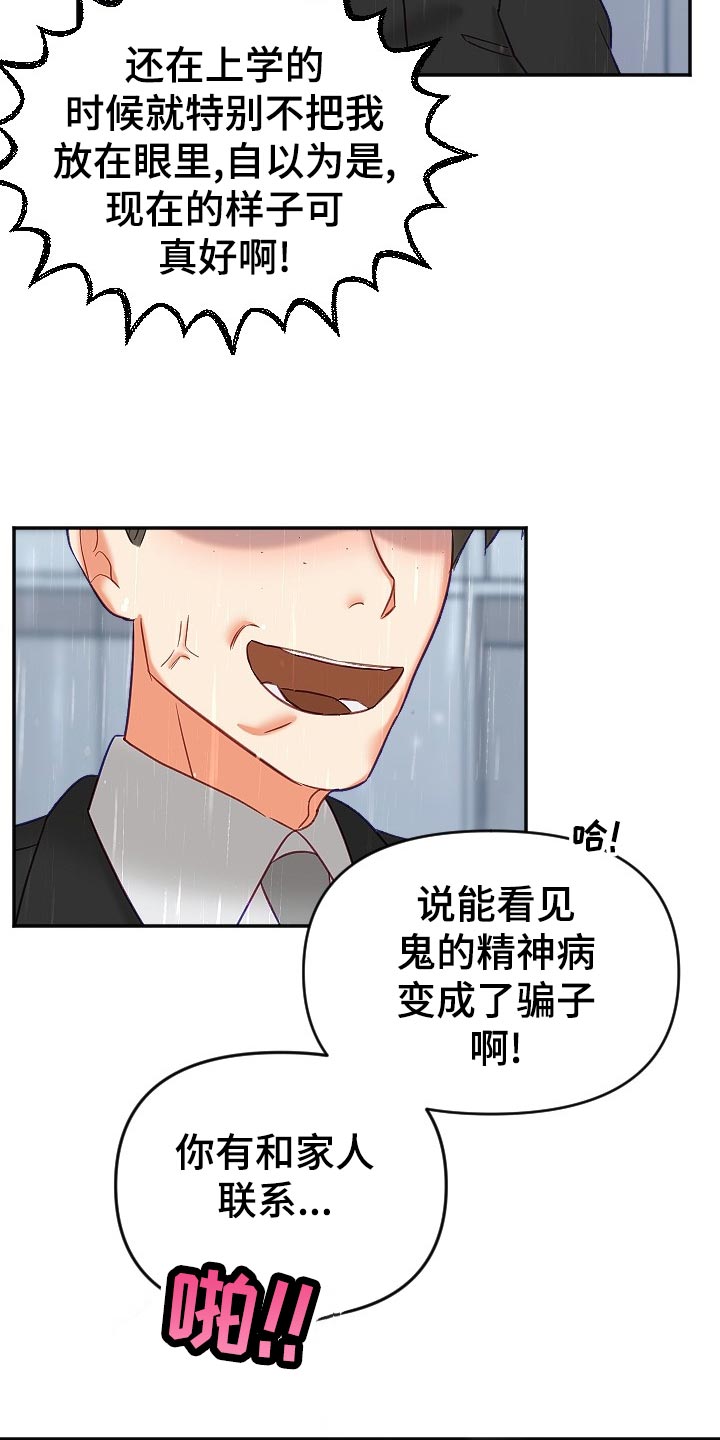 《驱魔的方式》漫画最新章节第23章：生气免费下拉式在线观看章节第【3】张图片