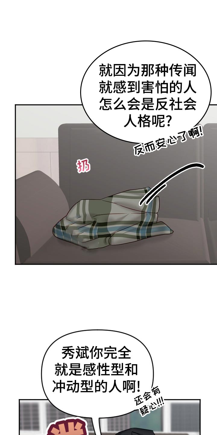 《驱魔的方式》漫画最新章节第23章：生气免费下拉式在线观看章节第【20】张图片