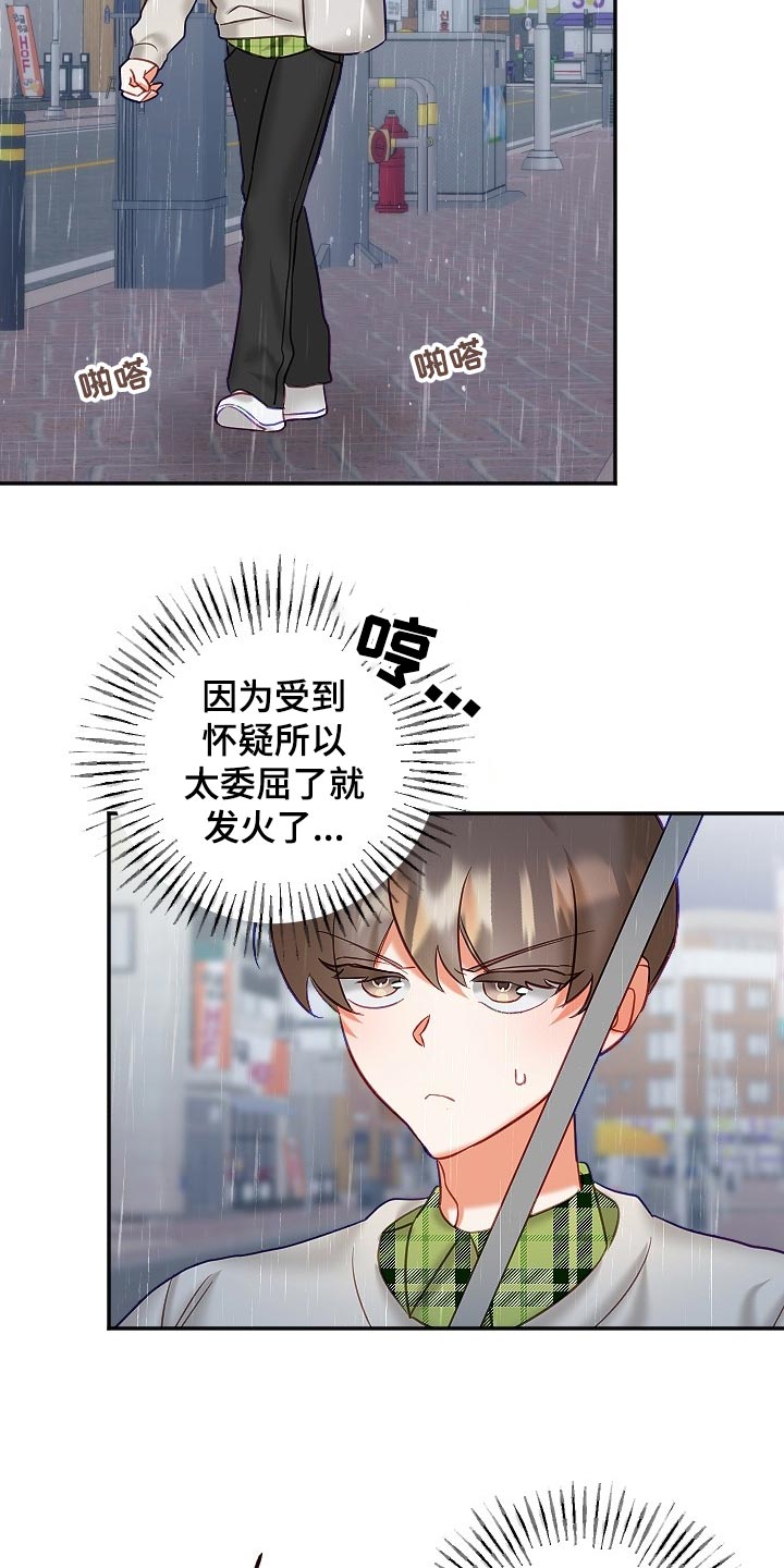 《驱魔的方式》漫画最新章节第23章：生气免费下拉式在线观看章节第【12】张图片