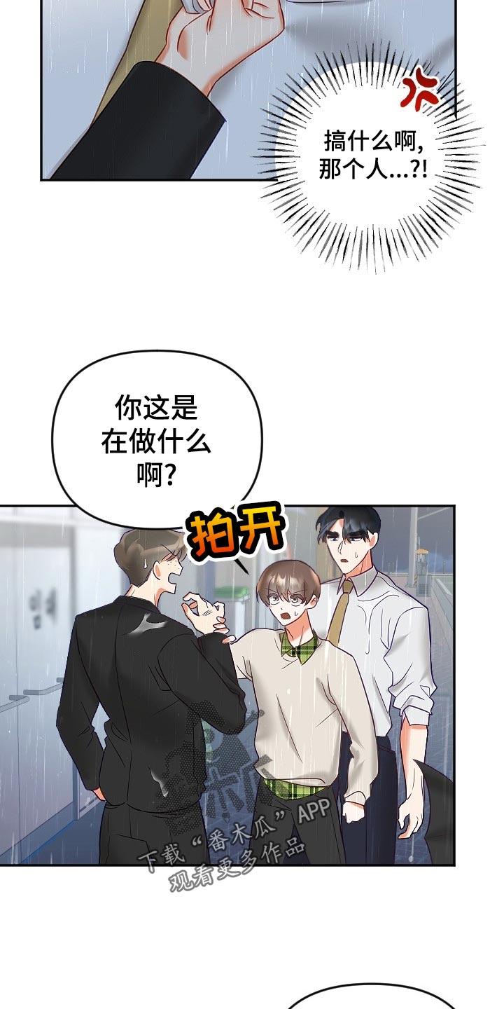 《驱魔的方式》漫画最新章节第23章：生气免费下拉式在线观看章节第【9】张图片