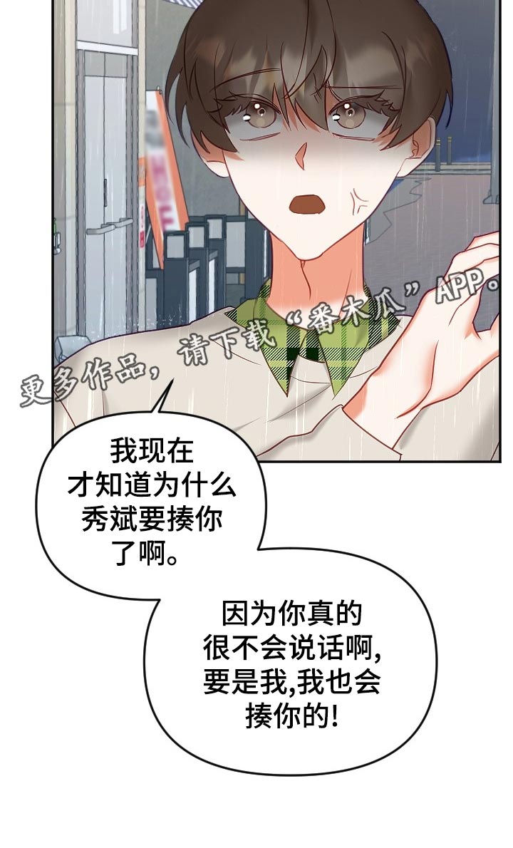 《驱魔的方式》漫画最新章节第23章：生气免费下拉式在线观看章节第【1】张图片