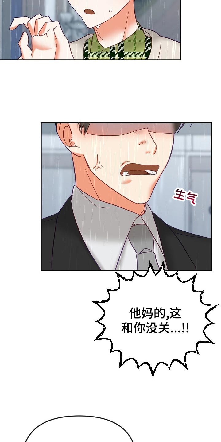 《驱魔的方式》漫画最新章节第23章：生气免费下拉式在线观看章节第【7】张图片