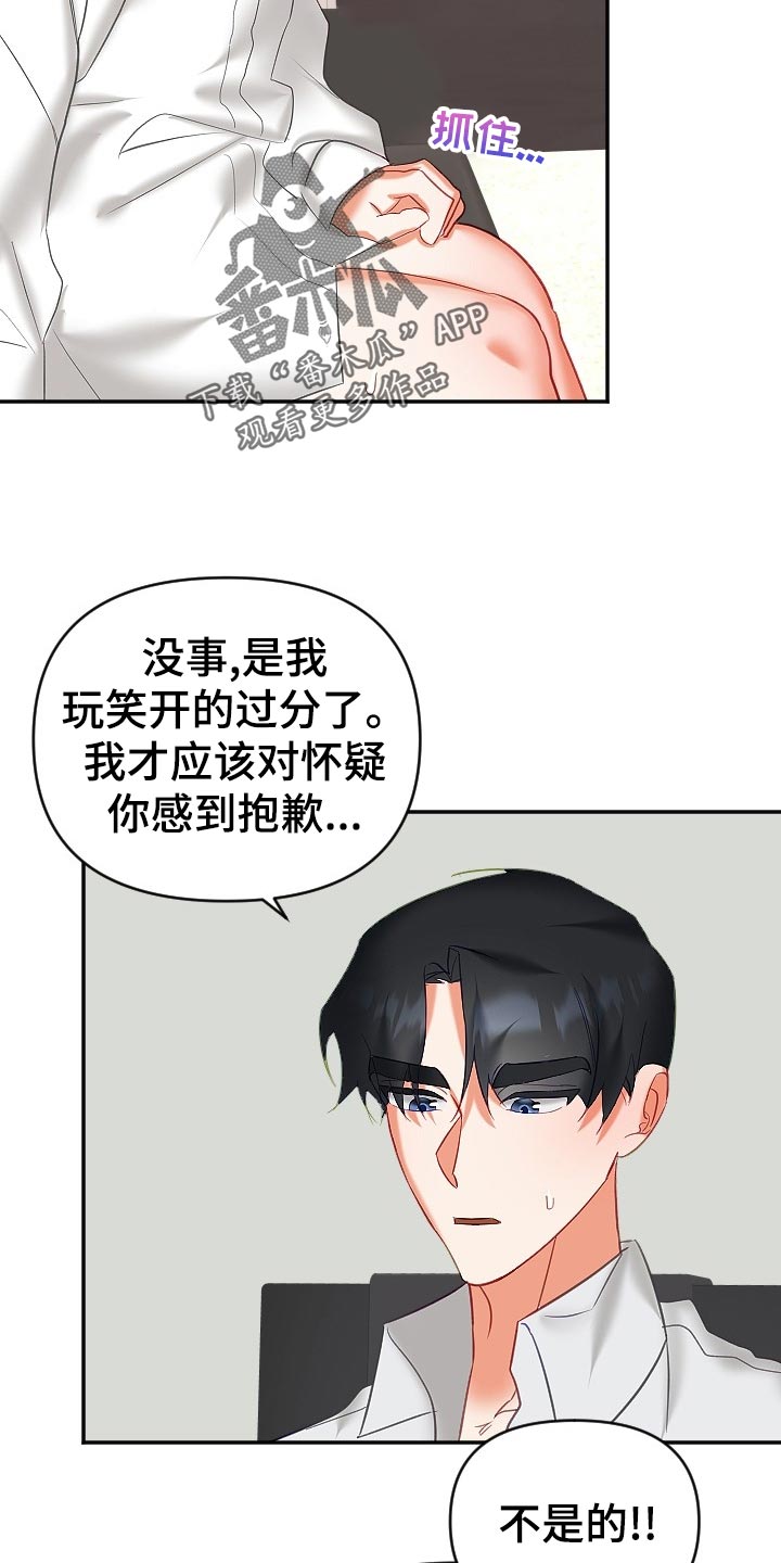 《驱魔的方式》漫画最新章节第24章：努力工作免费下拉式在线观看章节第【9】张图片