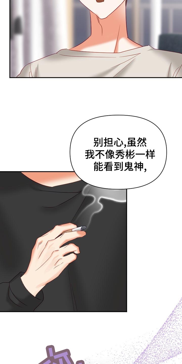 《驱魔的方式》漫画最新章节第26章：怀疑免费下拉式在线观看章节第【3】张图片