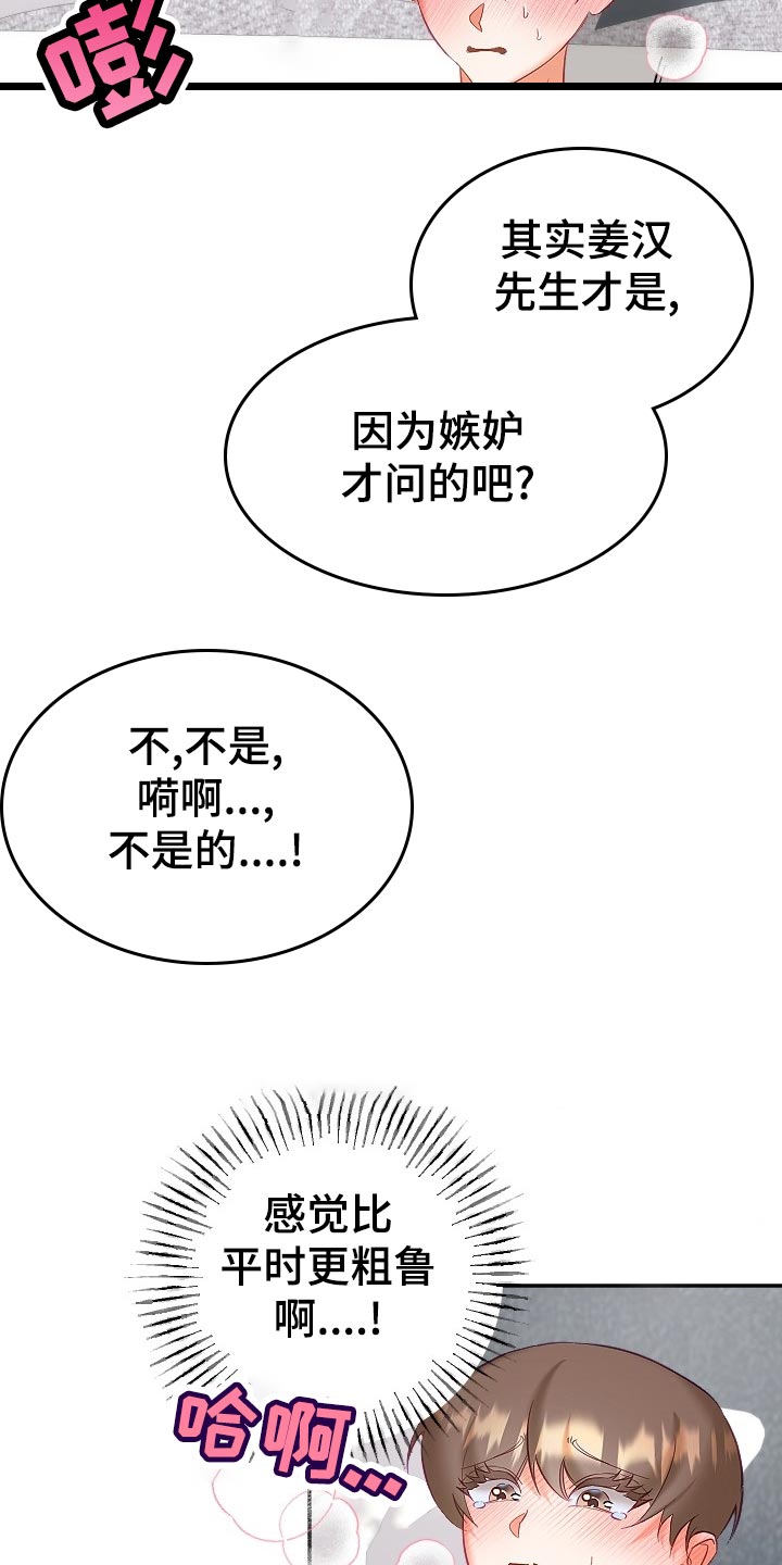 《驱魔的方式》漫画最新章节第26章：怀疑免费下拉式在线观看章节第【11】张图片