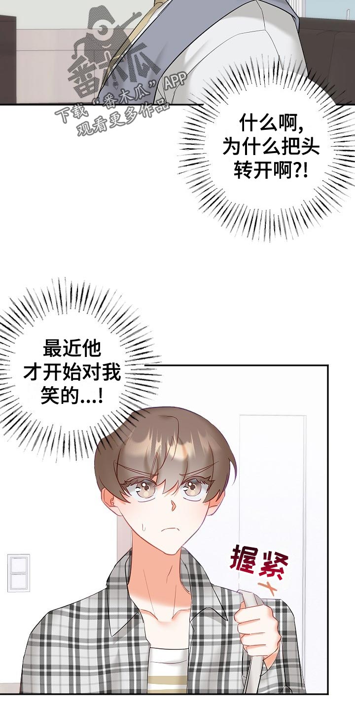 《驱魔的方式》漫画最新章节第27章：在意免费下拉式在线观看章节第【9】张图片