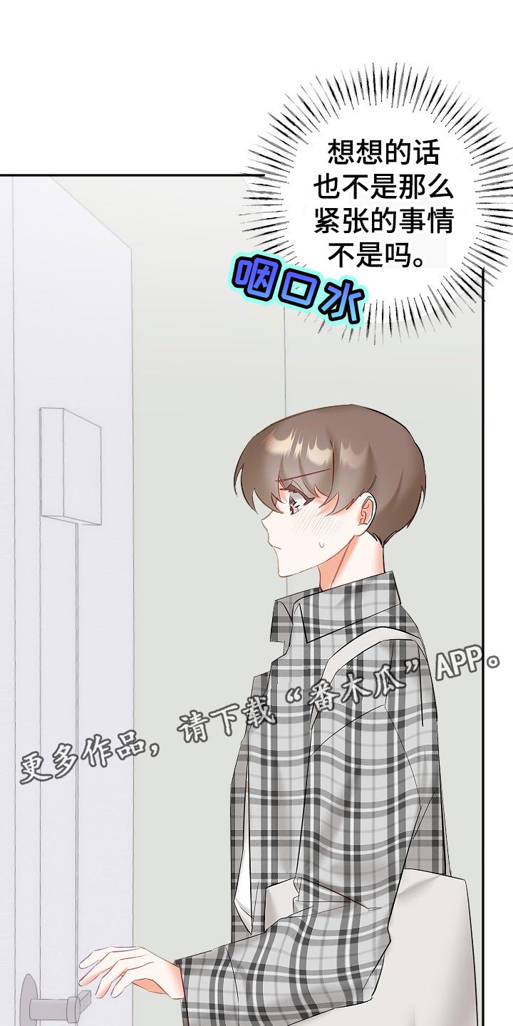 《驱魔的方式》漫画最新章节第27章：在意免费下拉式在线观看章节第【14】张图片