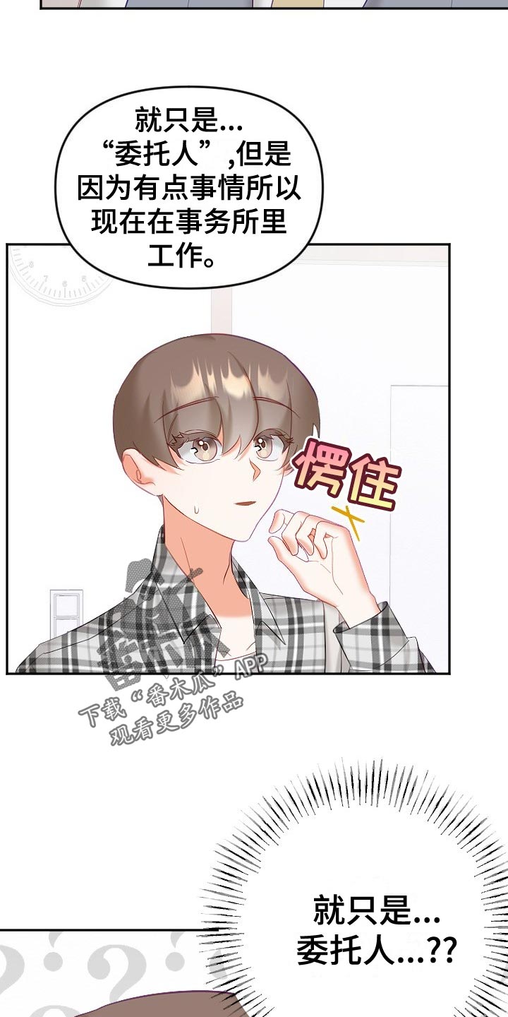 《驱魔的方式》漫画最新章节第27章：在意免费下拉式在线观看章节第【4】张图片