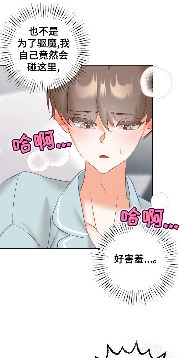 《驱魔的方式》漫画最新章节第28章：没精神免费下拉式在线观看章节第【4】张图片