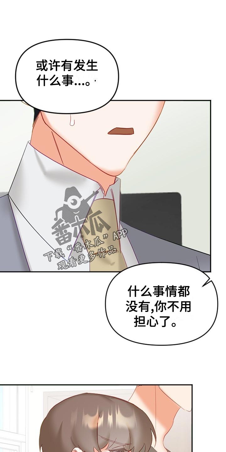 《驱魔的方式》漫画最新章节第28章：没精神免费下拉式在线观看章节第【18】张图片