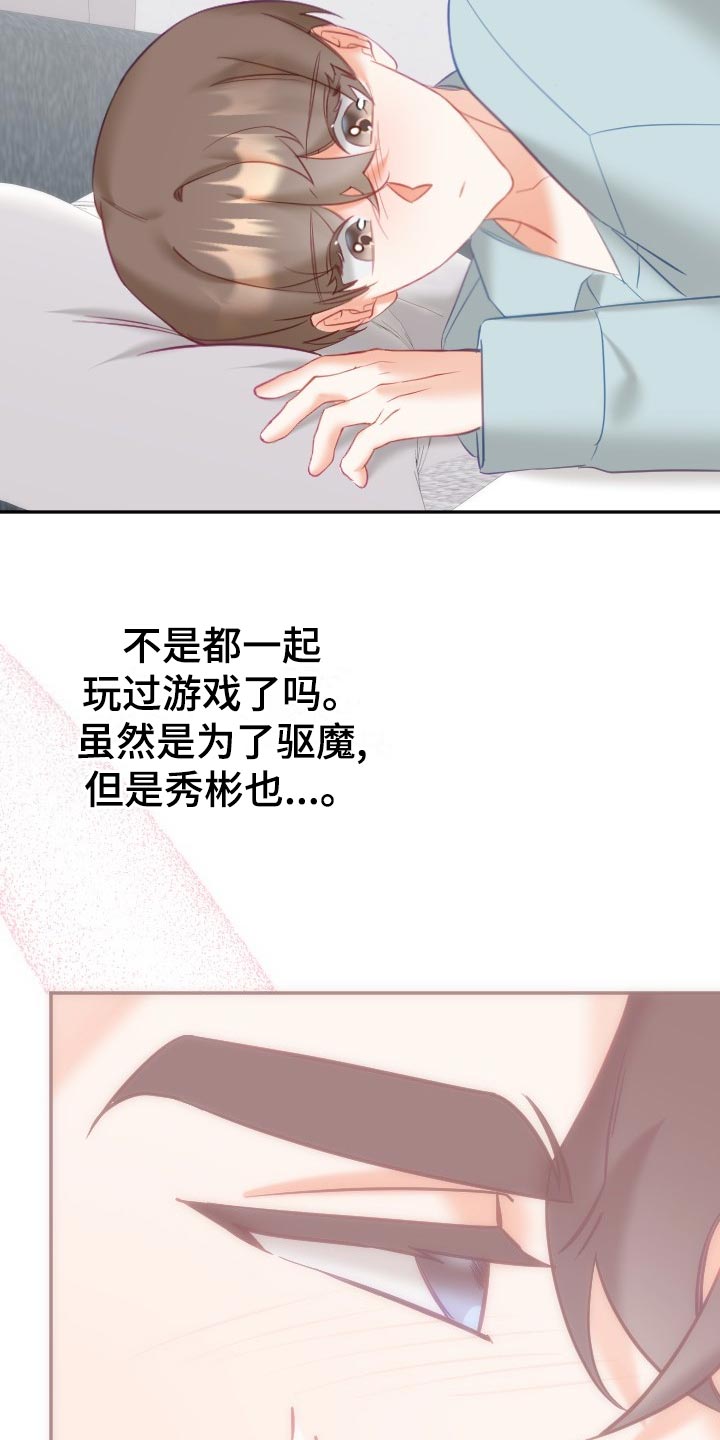 《驱魔的方式》漫画最新章节第28章：没精神免费下拉式在线观看章节第【8】张图片