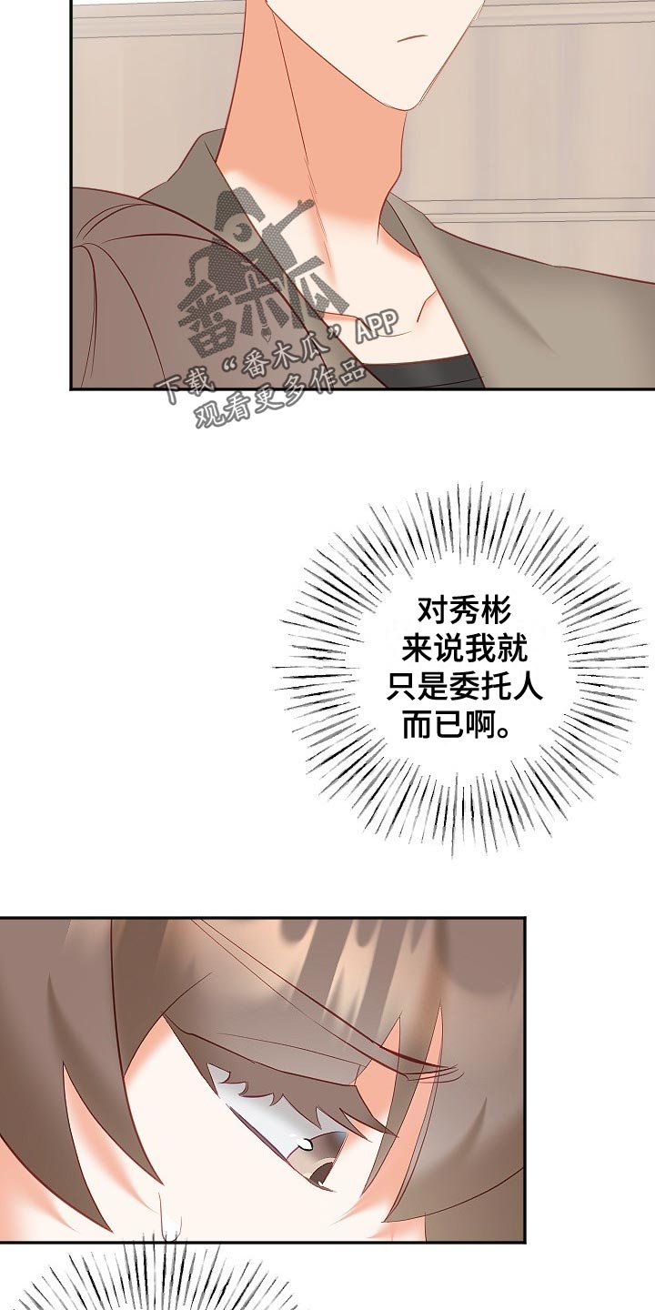 《驱魔的方式》漫画最新章节第28章：没精神免费下拉式在线观看章节第【16】张图片